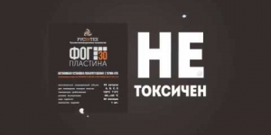 Embedded thumbnail for Пластина ФОГ